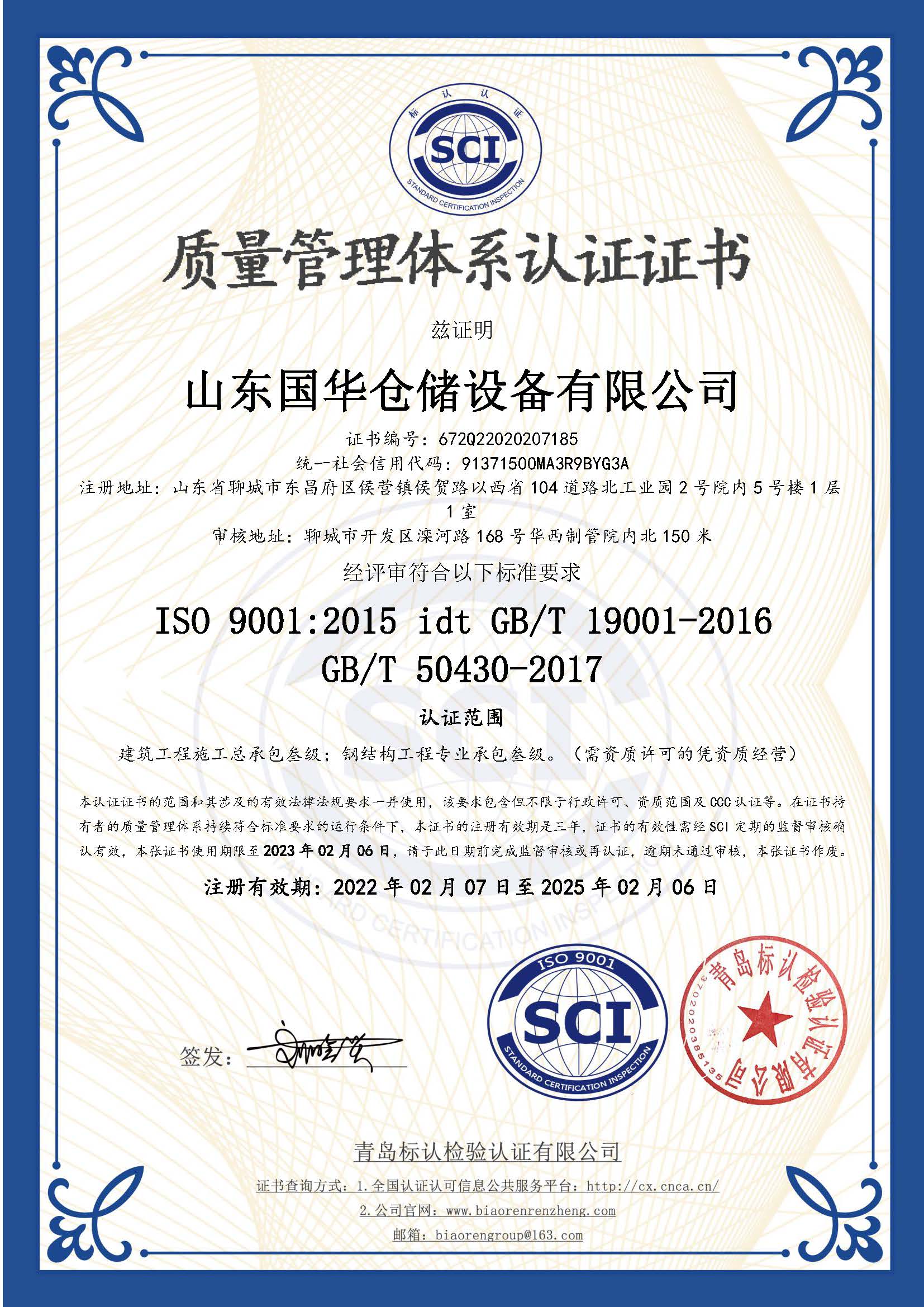 池州钢板仓ISO质量体系认证证书